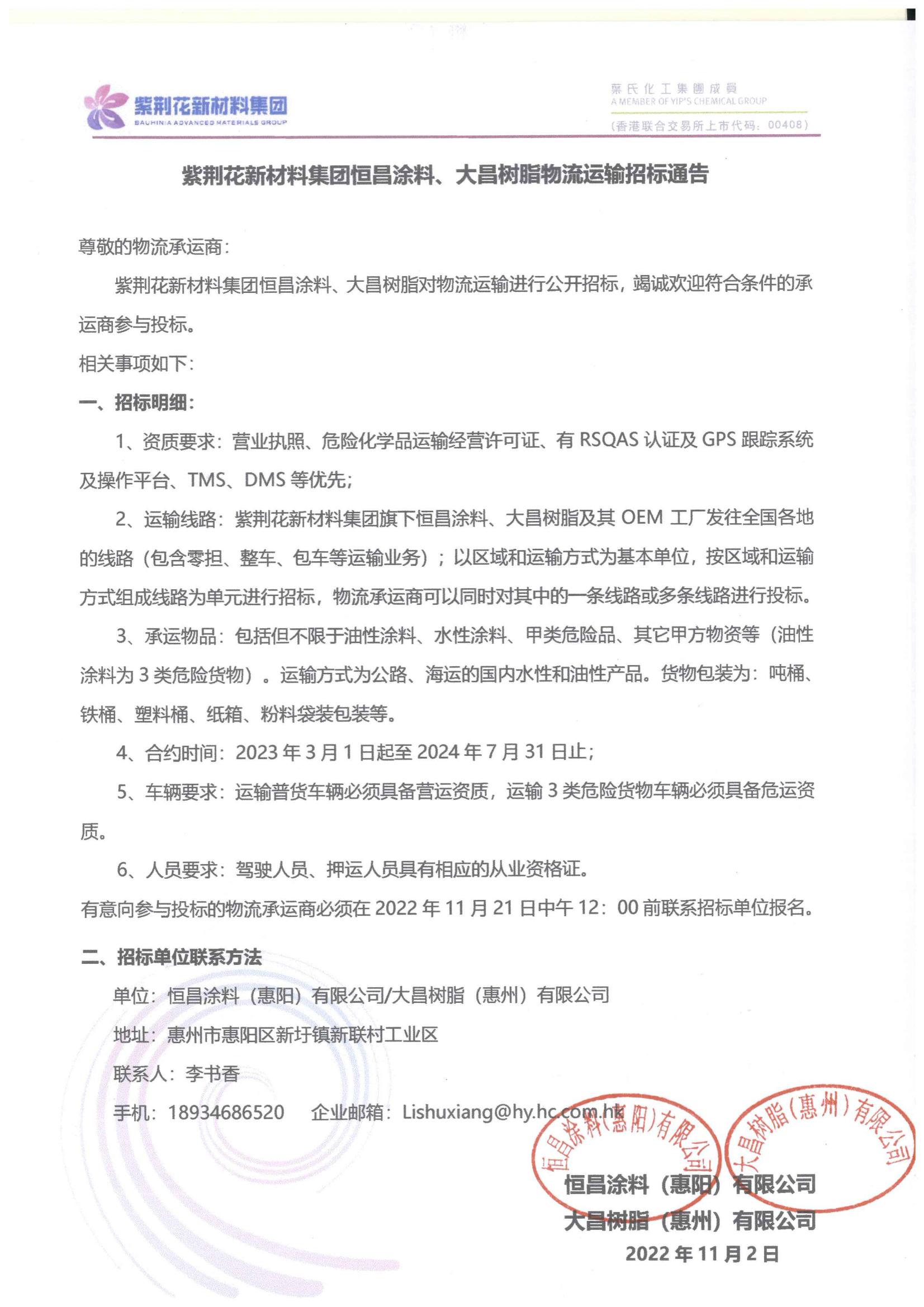 yh86银河新材料集团恒昌、大昌物流运输招标通告_00.jpg